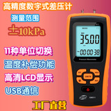 工廠直營標智GM511數(shù)字式差壓計 微壓計手持式GM511 風(fēng)扇鼓風(fēng)差壓