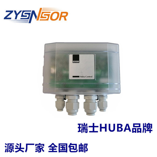 瑞士HUBA差壓式壓力傳感器699M系列 (Modbus) 0 … 500 - 7000 Pa