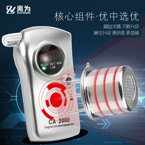 現(xiàn)貨供應(yīng)兆為CA2000便攜呼吸式酒精測試儀酒精檢測儀帶打印半導(dǎo)體