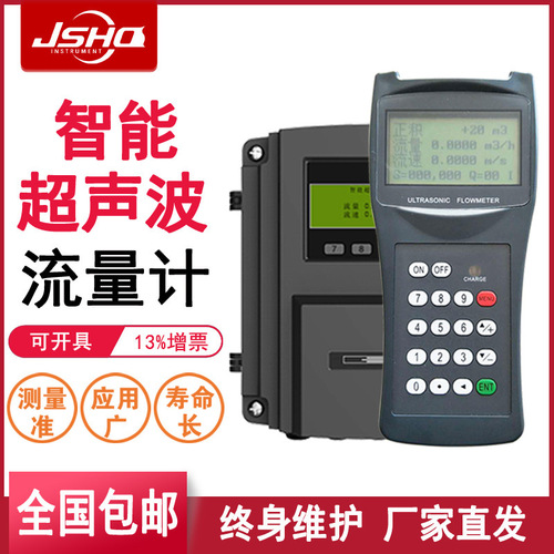 上海自儀儀表超聲波流量計(jì)便攜式壁掛式自來(lái)水手持式數(shù)顯超聲波流量計(jì)上海自儀