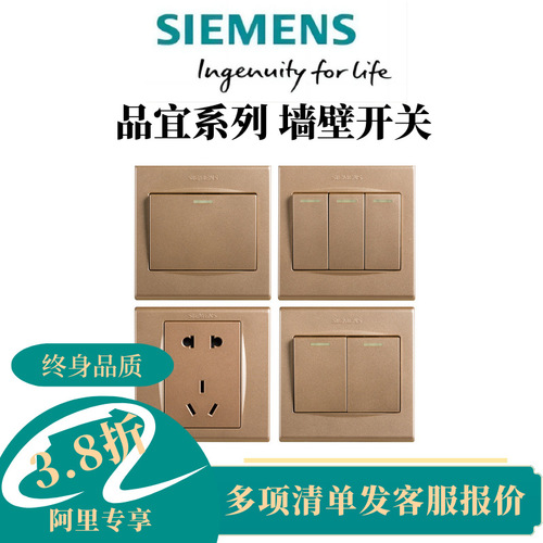 批發(fā)西門子面板*品宜系列家用86型墻壁開關(guān)單控雙控插座面板雅白