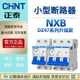 批發(fā)正泰小型斷路器NXB-63 2PC32空開DZ47-60升級款現(xiàn)貨1P-4P