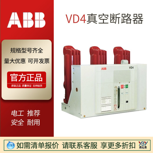 現(xiàn)貨原裝正品 ABB真空斷路器VD412/630A 手車式vs1高壓真空Vd4ABB