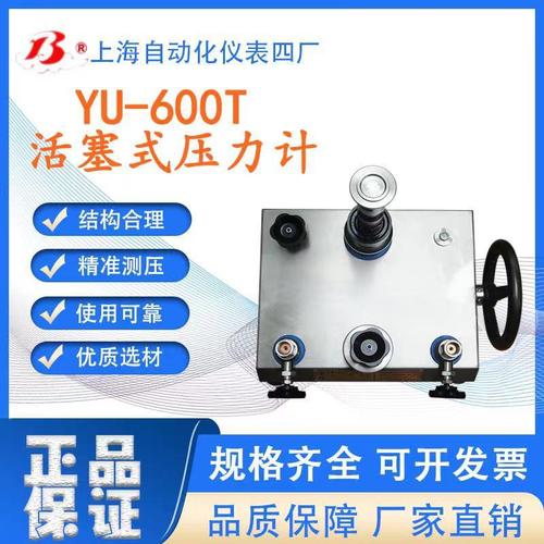 工廠直營(yíng)上海自動(dòng)化儀表四廠YU-600T活塞式壓力計(jì)壓力標(biāo)準(zhǔn)儀器