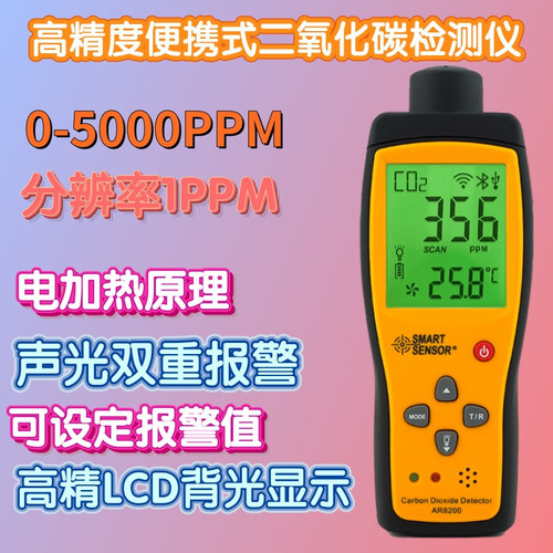 工廠貨源?，擜R8200便攜二氧化碳檢測儀CO2檢測手持分析儀報警器