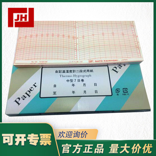 上海自儀銷售SK051-079-SATO佐藤SK051-079溫度記錄筆  墨盒
