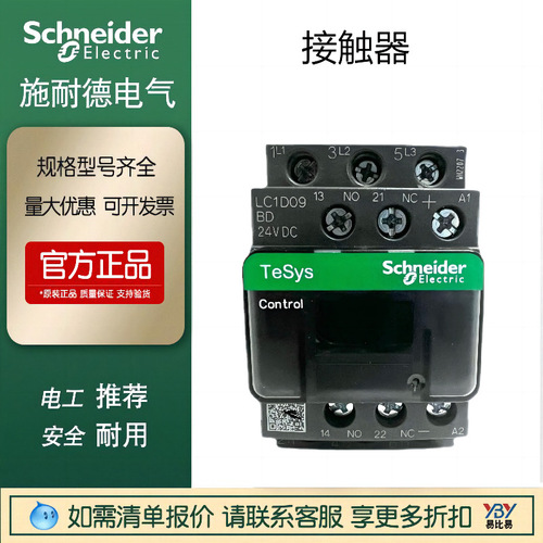施耐德現(xiàn)貨正品直流接觸器LC1D09BDC/LC1D18LBD直流Dc24V原裝