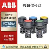 正品現(xiàn)貨ABB按鈕信號(hào)燈CP1-10G-10/CE3T-10R-01/CL2-520R指示燈
