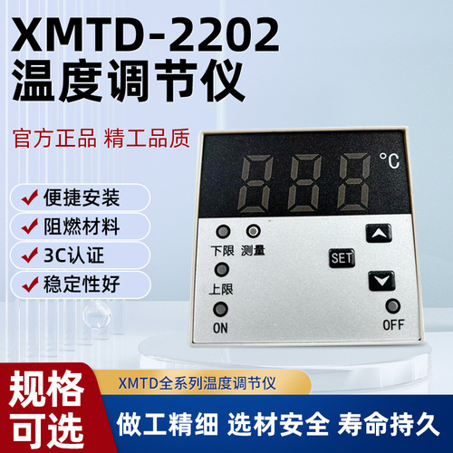 新款XMTD-2201 2202智能雙控?cái)?shù)顯溫度調(diào)節(jié)儀上海自儀儀表