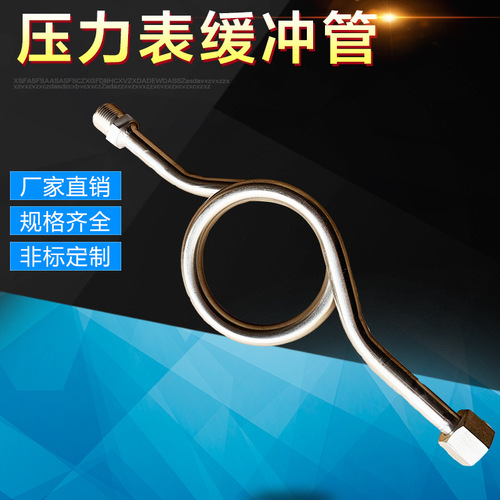 不銹鋼冷凝圈壓力表緩沖管304內外螺紋表彎O形彎管 儀器儀表配件