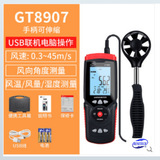 現(xiàn)貨供應(yīng)標(biāo)智BENETECH GT8907風(fēng)速計(jì)葉輪風(fēng)速風(fēng)量?jī)x數(shù)字風(fēng)量?jī)x