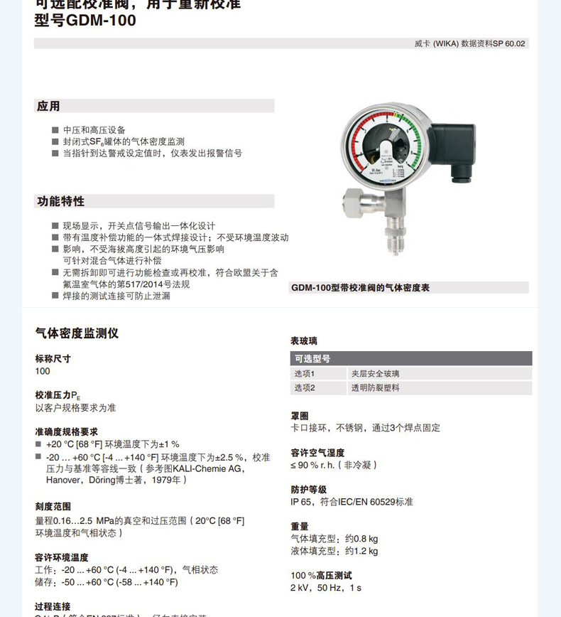GDM-100氣體密度表2_11