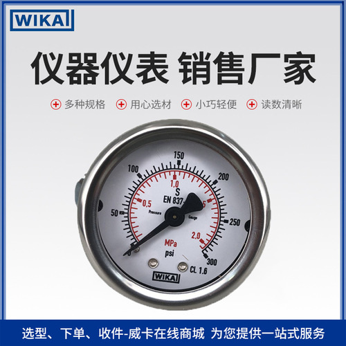 上海自儀銷售wika不銹鋼壓力表 充液型 用于壓縮機(jī)船舶行業(yè)213.53.050壓力表