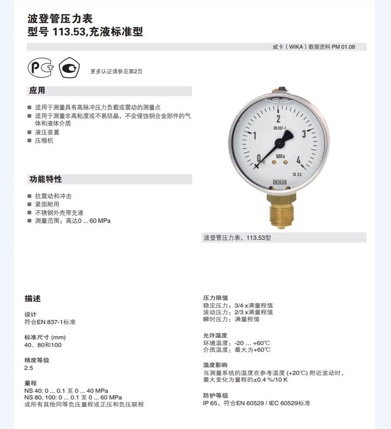 113.53波登管壓力表_11