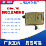上海遠東儀表廠D501/7D隔爆壓力控制器0853580 0853680 0853780
