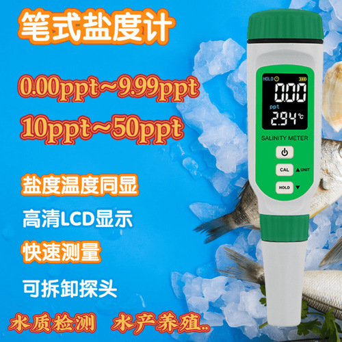 工廠直營?，擜R8212鹽度計 筆式鹽度計AR8212鹽度儀 水產(chǎn)養(yǎng)殖等