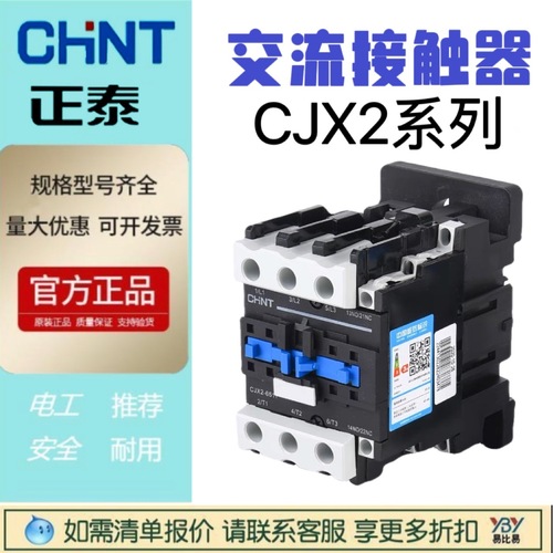 批發(fā)正泰交流接觸器CJX2-09 Ac220V現(xiàn)貨