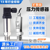 擴散硅壓力變送器帶數(shù)顯4-20mA壓力傳感器高精度水壓液壓氣壓油壓