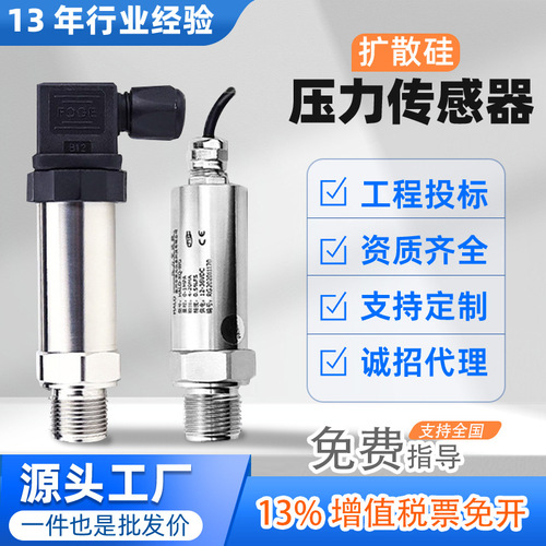 擴散硅壓力變送器帶數(shù)顯4-20mA壓力傳感器高精度水壓液壓氣壓油壓