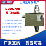 工廠貨源上海遠(yuǎn)東儀表廠D530/7DD差壓控制器差壓開(kāi)關(guān)