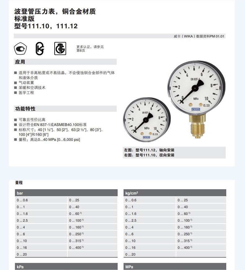 111.12.050壓力表_11