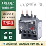 正品施耐德現(xiàn)貨熱繼電器LRN10N~LRN365N 104A適配LC1N0910m5接觸