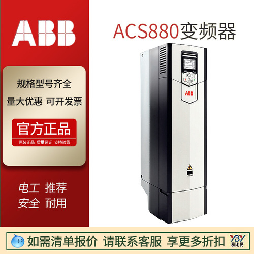 現(xiàn)貨原裝ABB變頻器ACS880-01-072A-4/37KW三相矢量變頻器