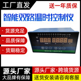 多功能時(shí)間溫度控制器溫控儀開關(guān)畜牧養(yǎng)殖風(fēng)機(jī)水泵多路時(shí)控帶4485上海自儀儀表