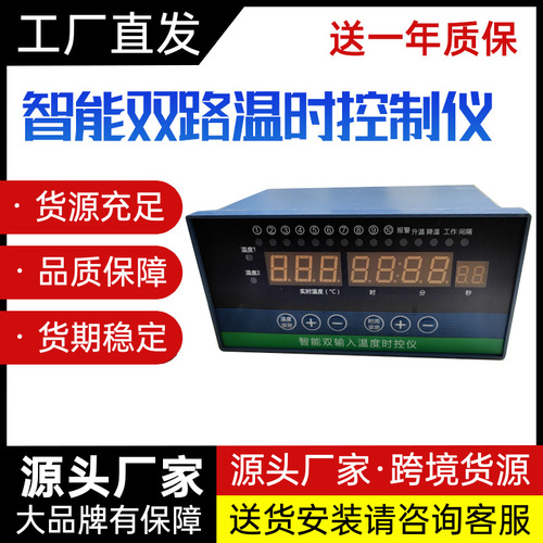 多功能時間溫度控制器溫控儀開關(guān)畜牧養(yǎng)殖風機水泵多路時控帶4485上海自儀儀表