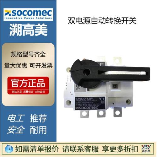 現(xiàn)貨法國溯高美ATYS-4P63A-SOCOMEC雙電源自動轉(zhuǎn)換開關(guān)多功能儀表