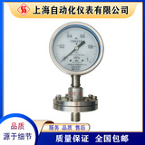 Y-100BF/Z/ML/316不銹鋼隔膜壓力表螺紋連接上海自動化儀表四廠