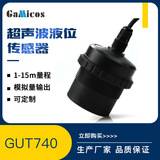 上海自儀儀表IP68防水5m超聲波水箱液位傳感器非接觸式液位變送器