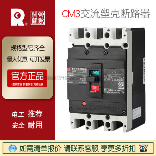 現(xiàn)貨正品常熟開關(guān)CM3-250C/3300 100 ~250A 低壓斷路器CM3E-100H
