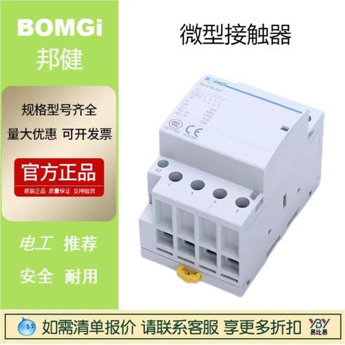廠家直銷家用接觸器BCH8-25A2No單相220V三相40/63/100A2P4P現(xiàn)貨