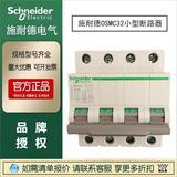 施耐德小型斷路器OSMC32N2PC20/OSMC32N4C20KG原裝現(xiàn)貨