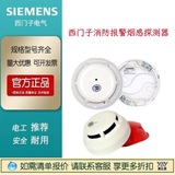 西門子光電火災(zāi)探測器FDO183S電煙感帶底座FDO181停產(chǎn)全新原裝