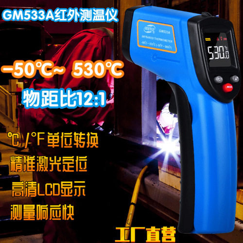 工廠貨源標(biāo)智BENETECH GM533A紅外測溫儀 手持式測溫槍GM533A