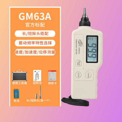 工廠直營標智GM63A便攜測振儀振動測量機械故障檢測測振表震動儀