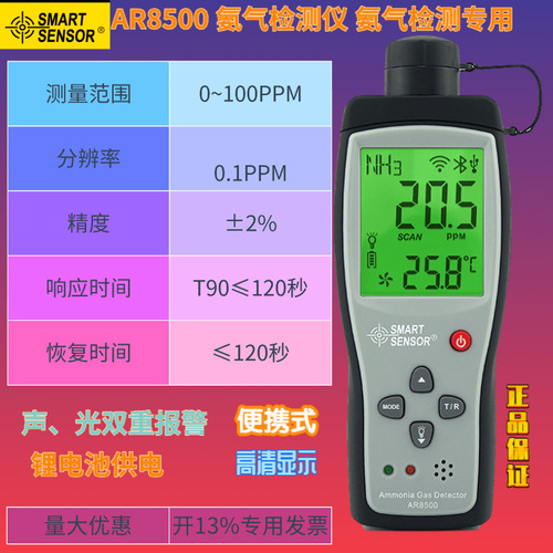 工廠貨源現(xiàn)貨?，?AR8500 氨氣檢測儀/氨氣探測儀  氨氣檢測儀