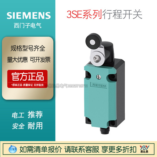 現(xiàn)貨西門子行程開關(guān)限位開關(guān)3SE51120CH01 3SE51120CH50位置開關(guān)