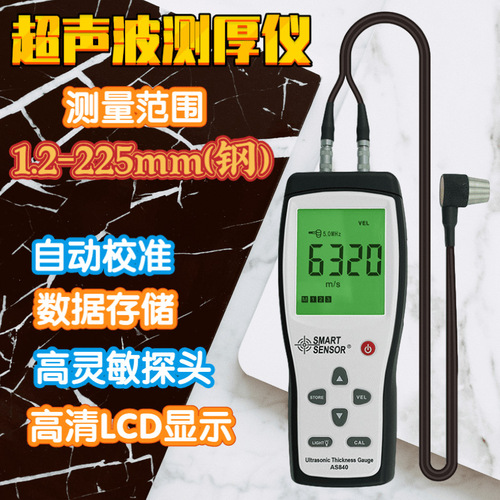 工廠貨源?，擜S840超聲波測(cè)厚儀 分體探頭AS840超聲波測(cè)厚