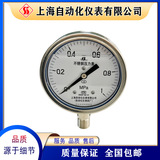 Y-100B-FZ不銹鋼耐震壓力表充油抗振上海自動(dòng)化儀表四廠