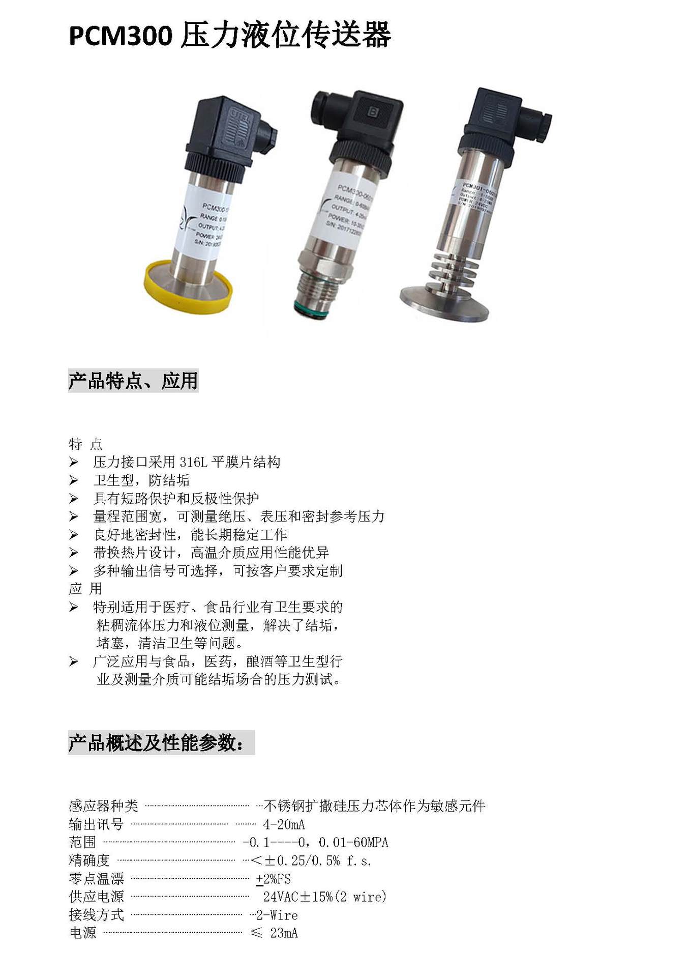 PCM平膜卡箍式壓力變送器19。_頁面_1