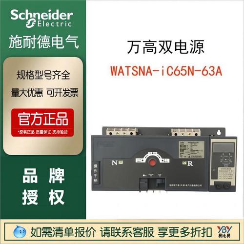 施耐德正品萬高雙電源WATSNA-iC65N-63A 4CBR轉(zhuǎn)換開關(guān) 隔離INT