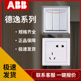 現(xiàn)貨特價ABB開關(guān)插座面板AE205工程版一二開單雙控五孔帶燈墻壁
