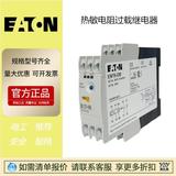 現(xiàn)貨伊頓穆勒EMT6-DB 熱敏電阻過(guò)載繼電器 24-240VAC/DC原裝正品