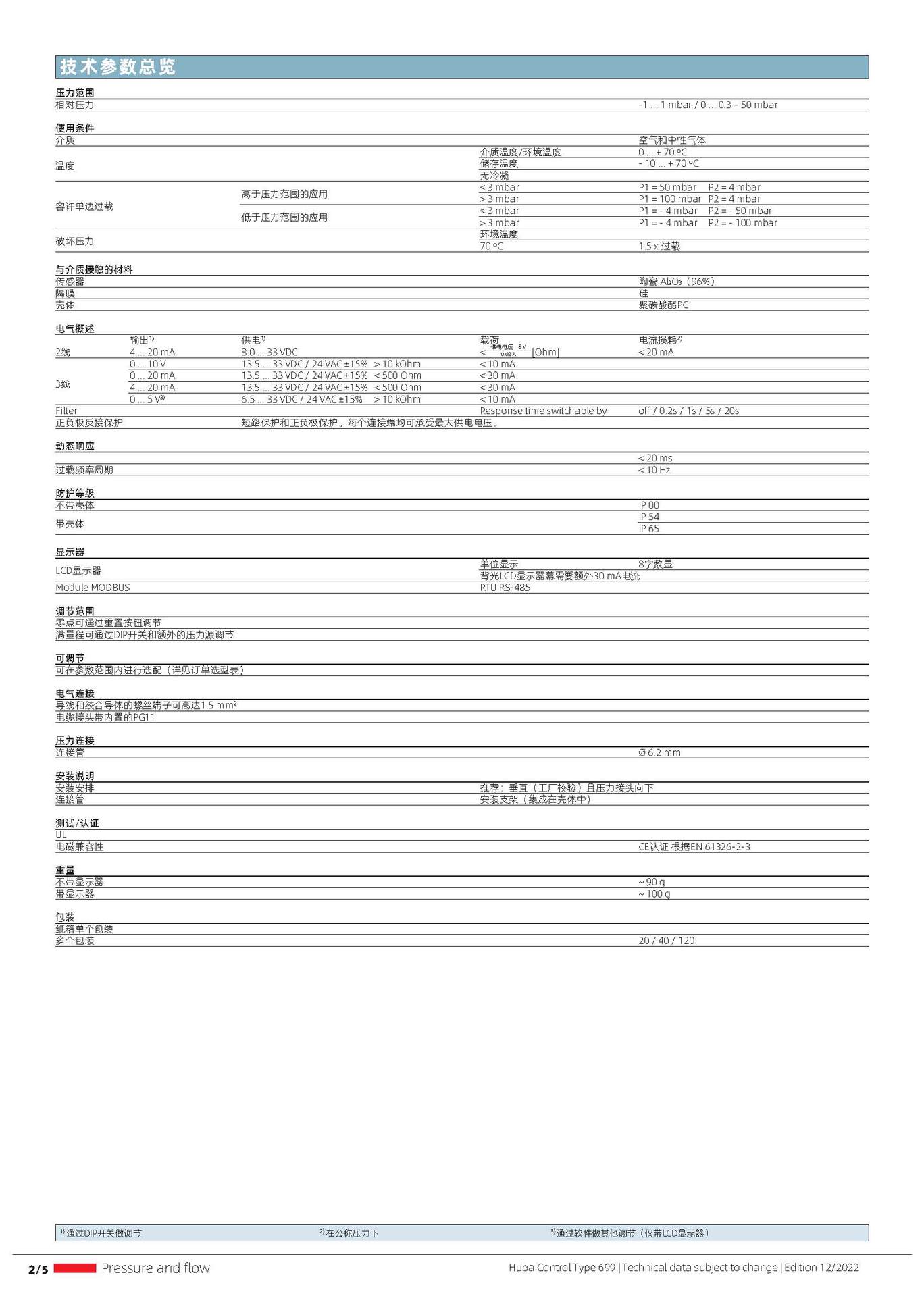 Huba 699 中文_頁(yè)面_2