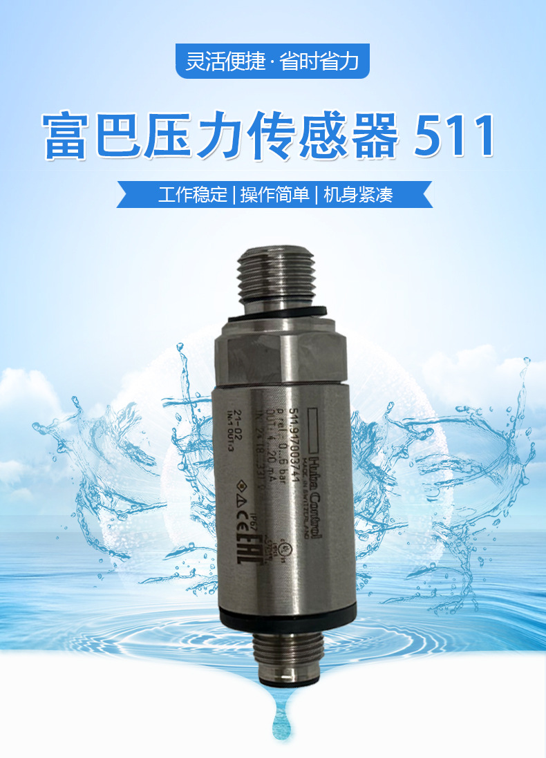 富巴壓力傳感器511_01
