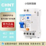 現(xiàn)貨正泰漏電小型斷路器NXB-32LE-C16 30MA1P+N原裝正品NXB-40L