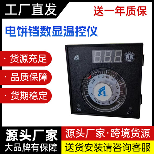 烤箱專用溫控儀TEL96-9001 電烤箱/燃?xì)饪鞠鋵Ｓ脭?shù)顯指針溫控上海自儀儀表